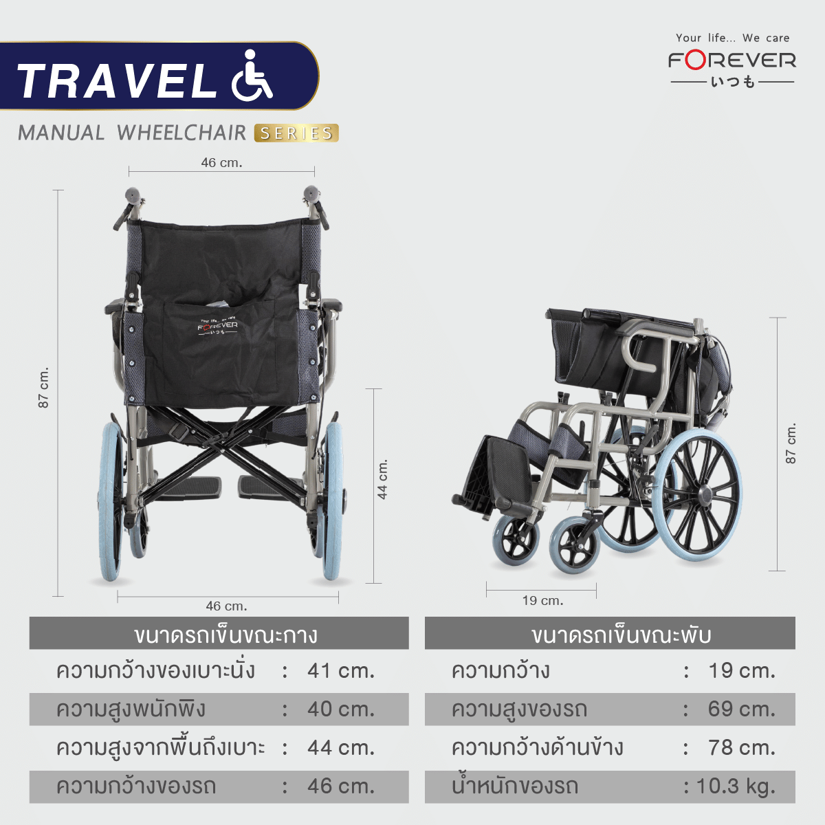 รถเข็นวีลแชร์ FOREVER TRAVEL สีดำ_8